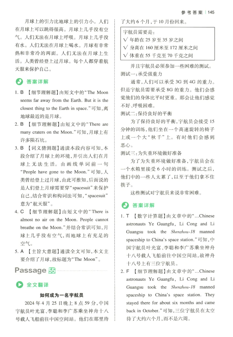 2026版第5次一本英语阅读真题80篇-6年级-参考答案_小学教辅2026新版+暑假衔接_2026版第5次一本英语阅读真题80篇3-6年级