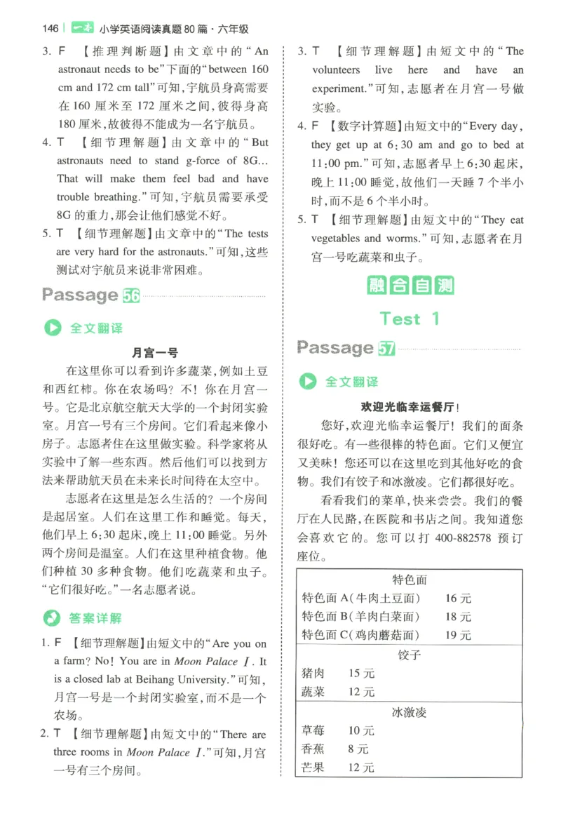2026版第5次一本英语阅读真题80篇-6年级-参考答案_小学教辅2026新版+暑假衔接_2026版第5次一本英语阅读真题80篇3-6年级