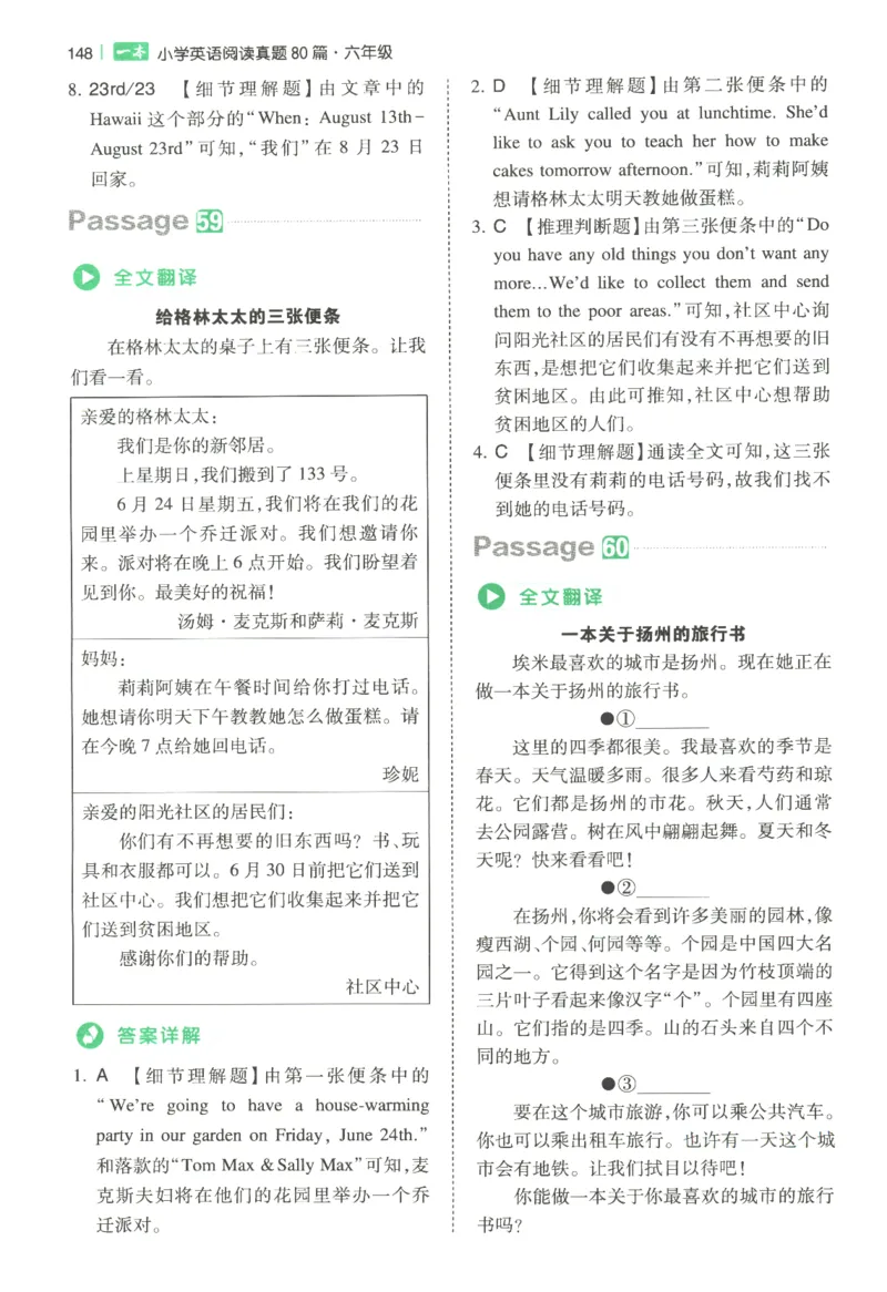 2026版第5次一本英语阅读真题80篇-6年级-参考答案_小学教辅2026新版+暑假衔接_2026版第5次一本英语阅读真题80篇3-6年级