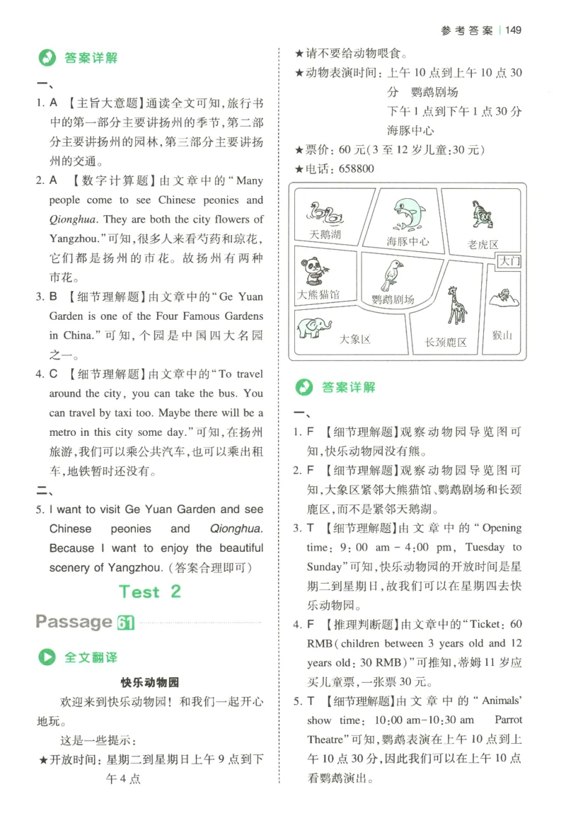 2026版第5次一本英语阅读真题80篇-6年级-参考答案_小学教辅2026新版+暑假衔接_2026版第5次一本英语阅读真题80篇3-6年级