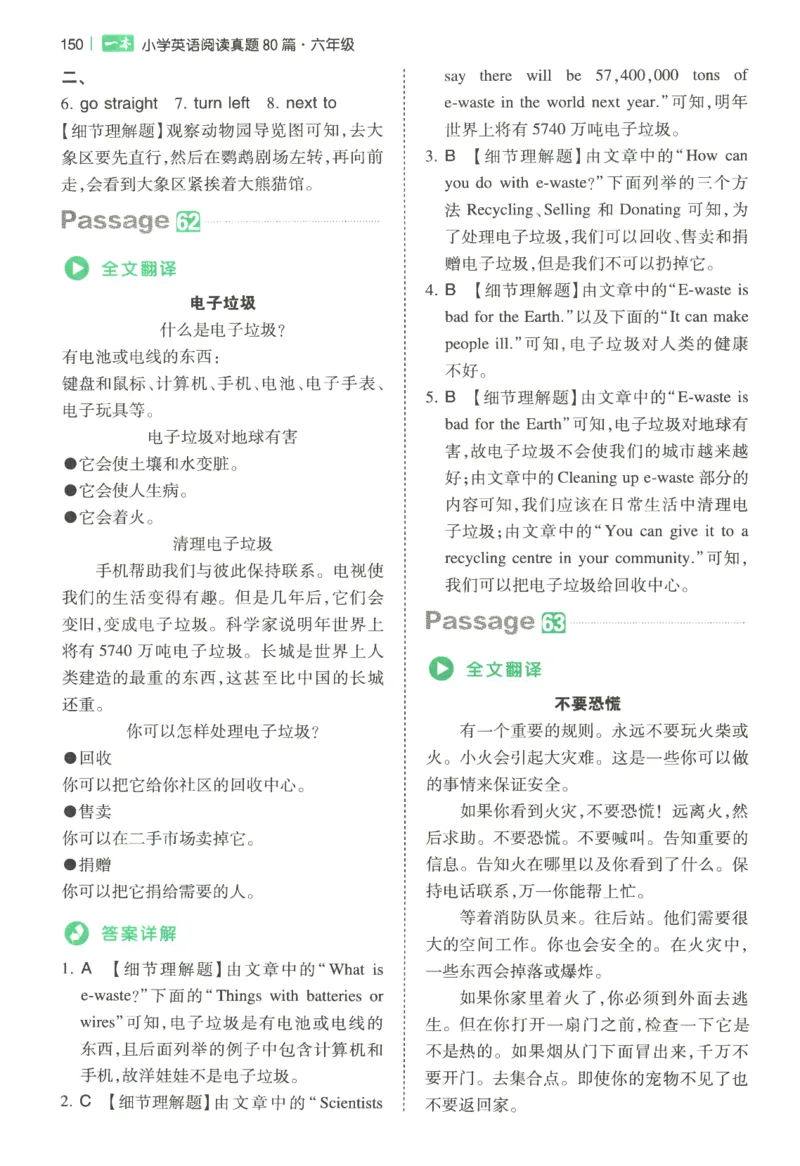 2026版第5次一本英语阅读真题80篇-6年级-参考答案_小学教辅2026新版+暑假衔接_2026版第5次一本英语阅读真题80篇3-6年级