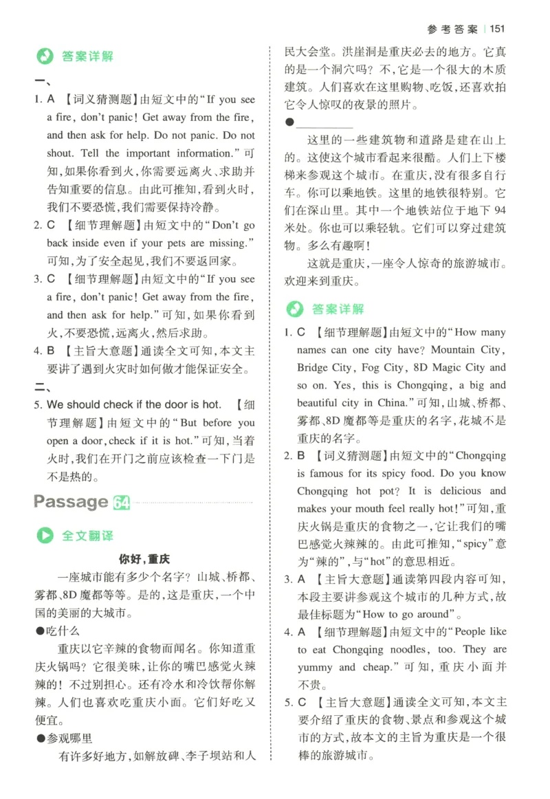 2026版第5次一本英语阅读真题80篇-6年级-参考答案_小学教辅2026新版+暑假衔接_2026版第5次一本英语阅读真题80篇3-6年级