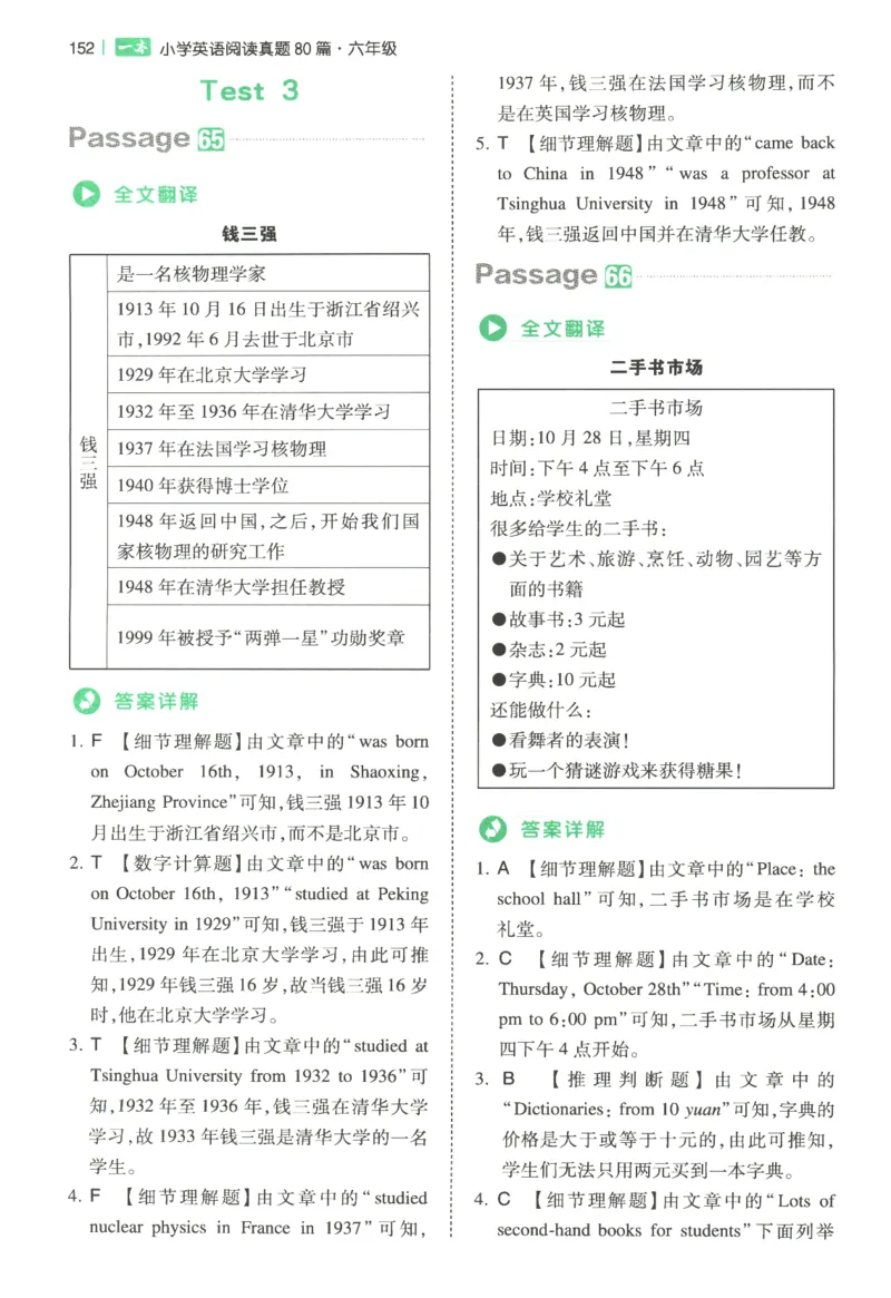 2026版第5次一本英语阅读真题80篇-6年级-参考答案_小学教辅2026新版+暑假衔接_2026版第5次一本英语阅读真题80篇3-6年级