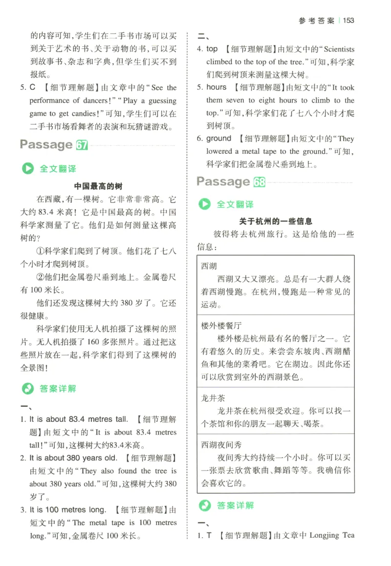 2026版第5次一本英语阅读真题80篇-6年级-参考答案_小学教辅2026新版+暑假衔接_2026版第5次一本英语阅读真题80篇3-6年级