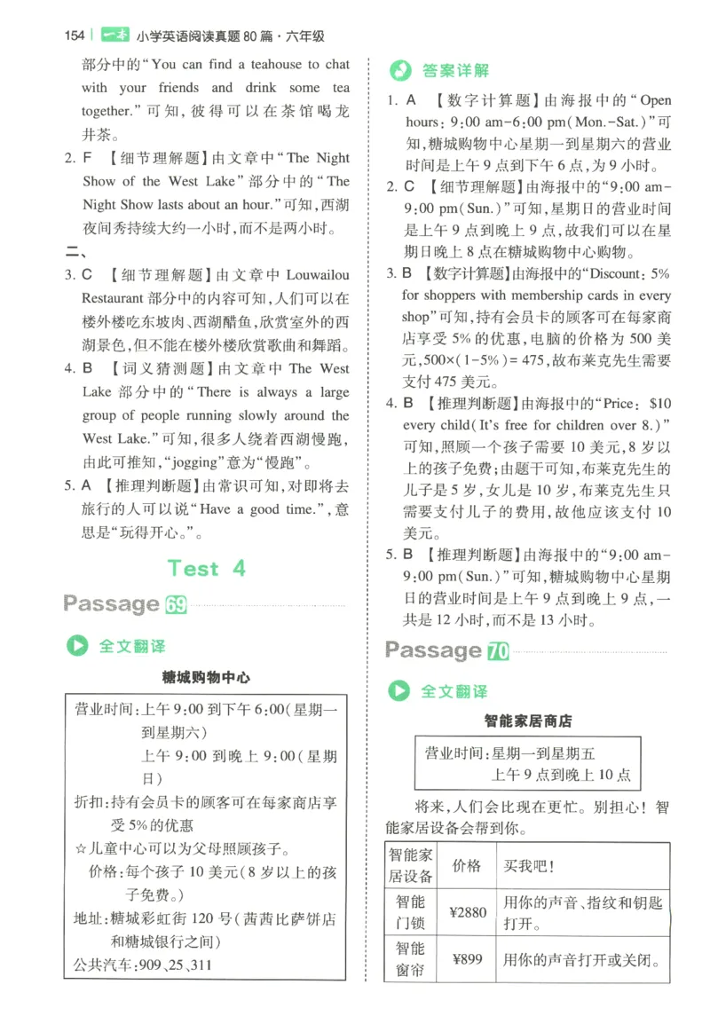 2026版第5次一本英语阅读真题80篇-6年级-参考答案_小学教辅2026新版+暑假衔接_2026版第5次一本英语阅读真题80篇3-6年级