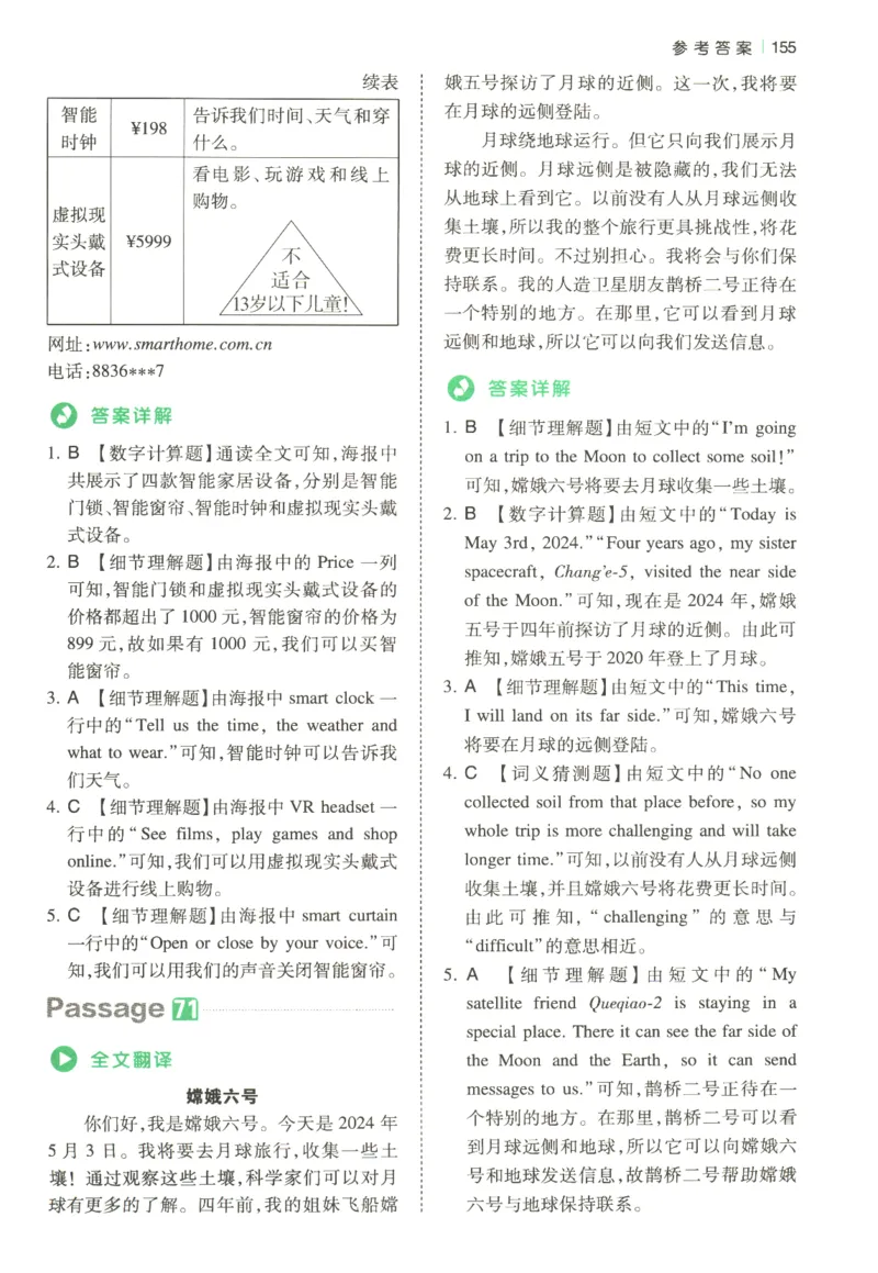 2026版第5次一本英语阅读真题80篇-6年级-参考答案_小学教辅2026新版+暑假衔接_2026版第5次一本英语阅读真题80篇3-6年级