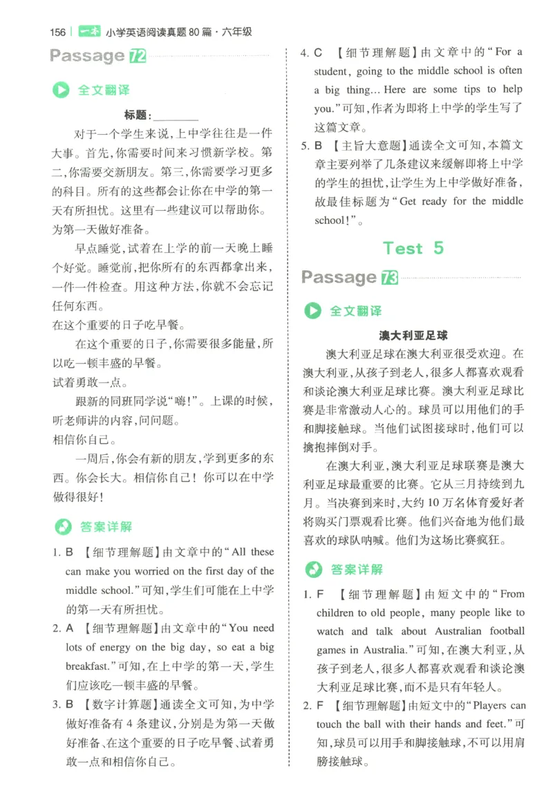 2026版第5次一本英语阅读真题80篇-6年级-参考答案_小学教辅2026新版+暑假衔接_2026版第5次一本英语阅读真题80篇3-6年级