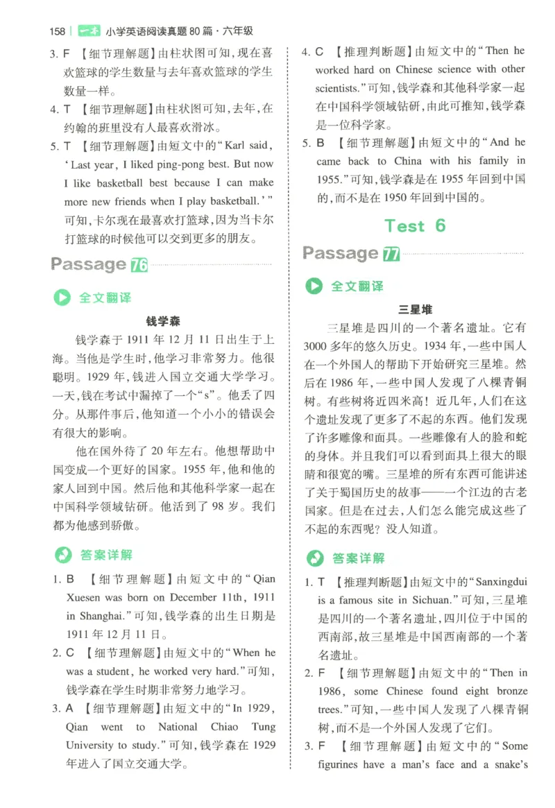 2026版第5次一本英语阅读真题80篇-6年级-参考答案_小学教辅2026新版+暑假衔接_2026版第5次一本英语阅读真题80篇3-6年级