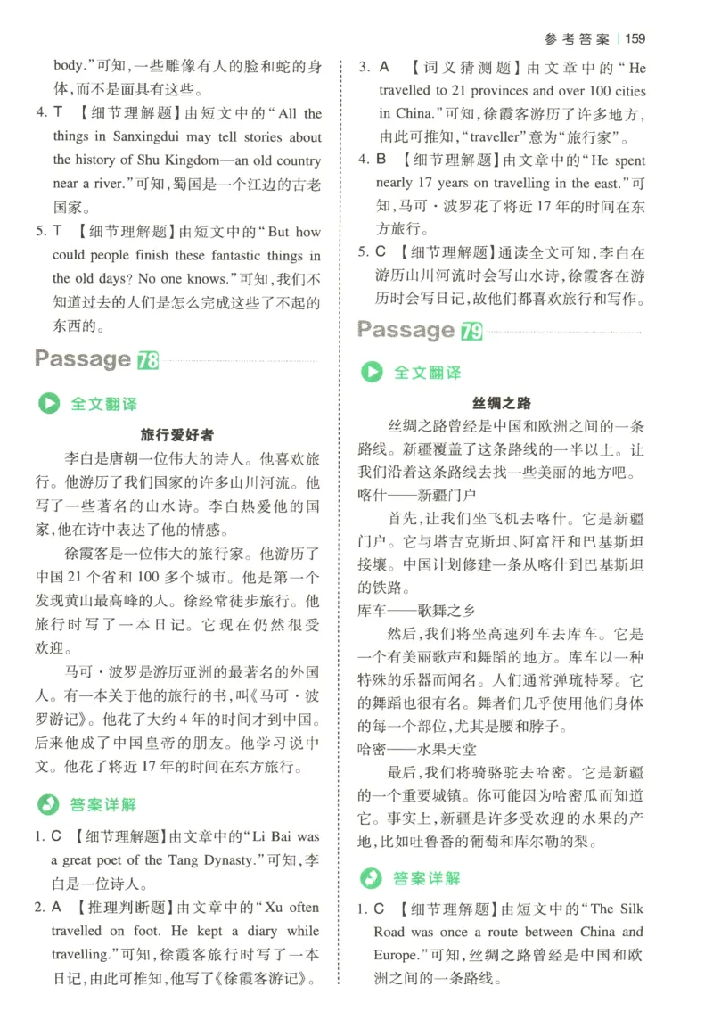 2026版第5次一本英语阅读真题80篇-6年级-参考答案_小学教辅2026新版+暑假衔接_2026版第5次一本英语阅读真题80篇3-6年级