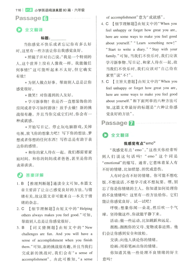 2026版第5次一本英语阅读真题80篇-6年级-参考答案_小学教辅2026新版+暑假衔接_2026版第5次一本英语阅读真题80篇3-6年级