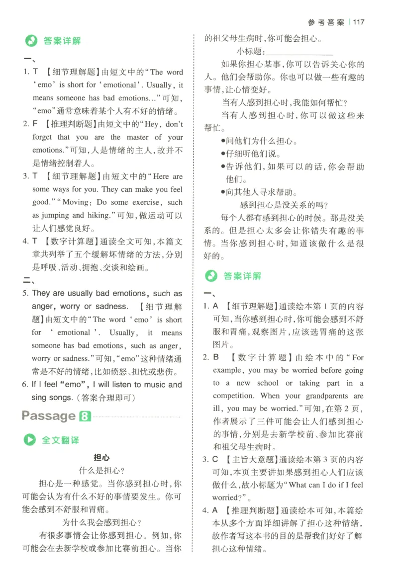 2026版第5次一本英语阅读真题80篇-6年级-参考答案_小学教辅2026新版+暑假衔接_2026版第5次一本英语阅读真题80篇3-6年级