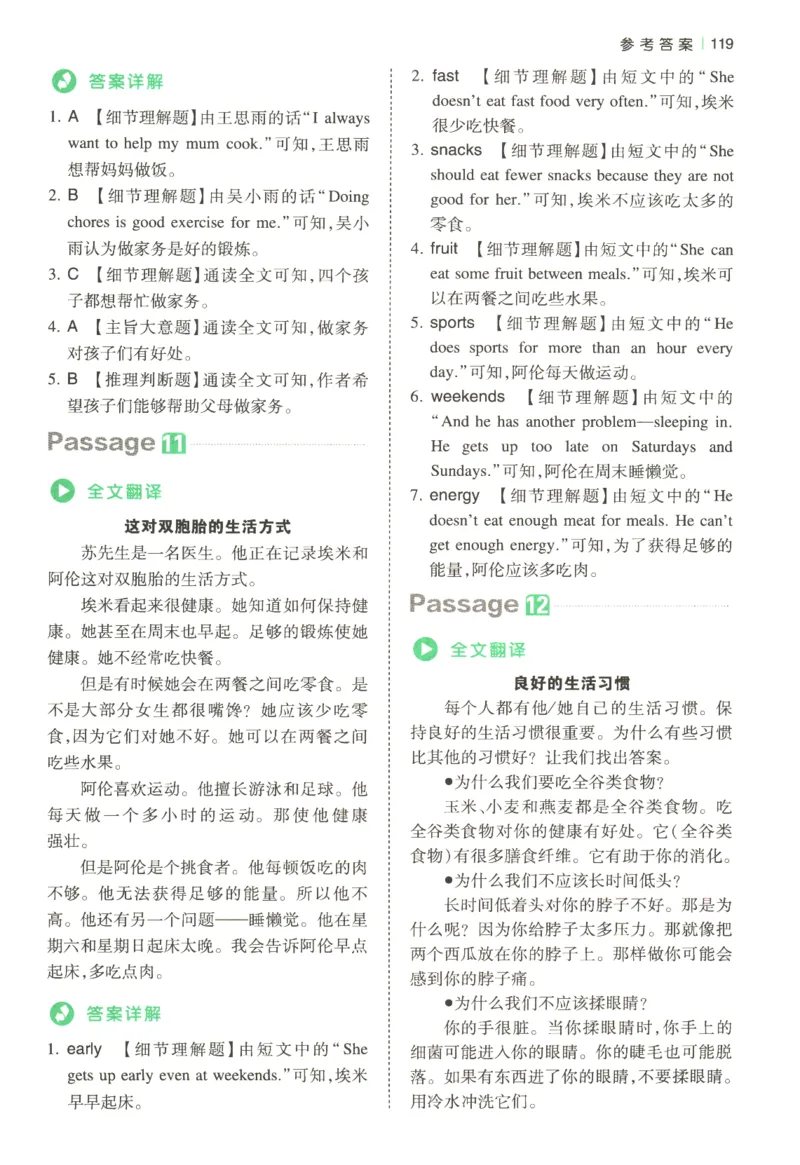 2026版第5次一本英语阅读真题80篇-6年级-参考答案_小学教辅2026新版+暑假衔接_2026版第5次一本英语阅读真题80篇3-6年级