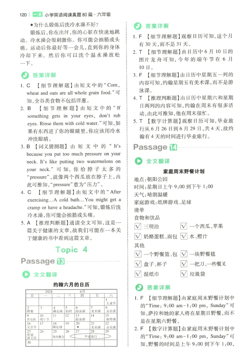 2026版第5次一本英语阅读真题80篇-6年级-参考答案_小学教辅2026新版+暑假衔接_2026版第5次一本英语阅读真题80篇3-6年级