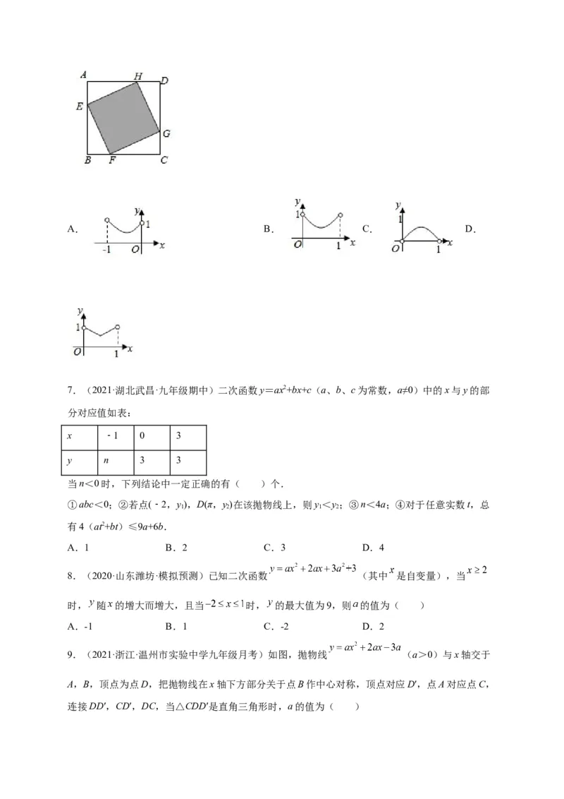 第二章二次函数（选拔卷）-单元测试九年级数学下册尖子生选拔卷（北师大版）（原卷版）_北师大初中数学_9下-北师大版初中数学_05习题试卷_2单元试卷_单元测试（第1套）