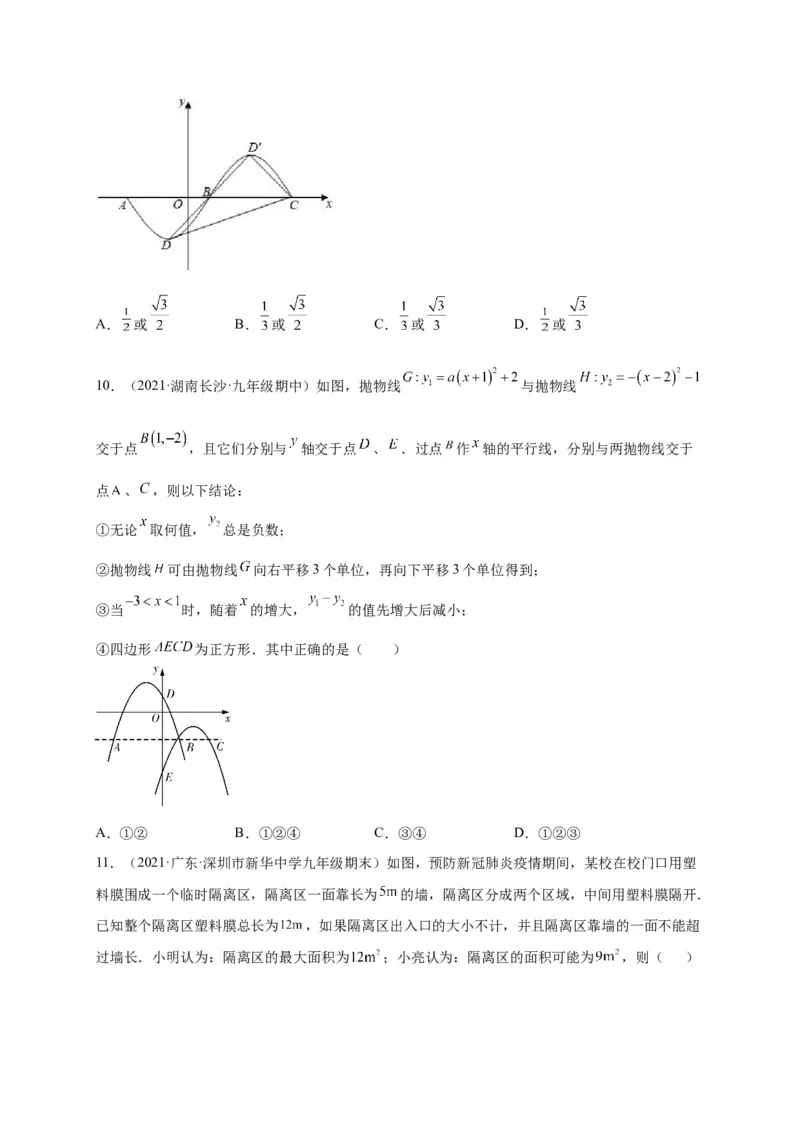 第二章二次函数（选拔卷）-单元测试九年级数学下册尖子生选拔卷（北师大版）（原卷版）_北师大初中数学_9下-北师大版初中数学_05习题试卷_2单元试卷_单元测试（第1套）