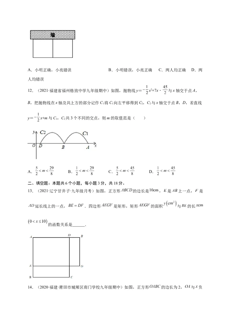 第二章二次函数（选拔卷）-单元测试九年级数学下册尖子生选拔卷（北师大版）（原卷版）_北师大初中数学_9下-北师大版初中数学_05习题试卷_2单元试卷_单元测试（第1套）