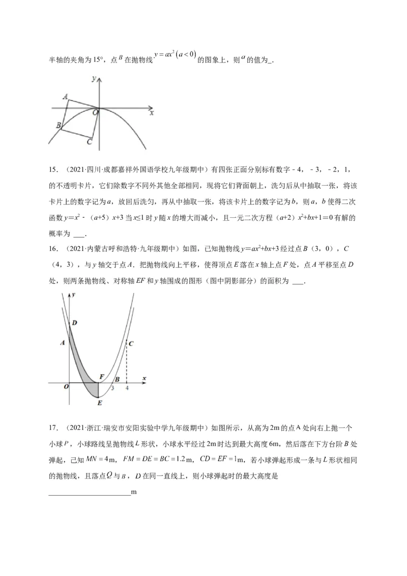 第二章二次函数（选拔卷）-单元测试九年级数学下册尖子生选拔卷（北师大版）（原卷版）_北师大初中数学_9下-北师大版初中数学_05习题试卷_2单元试卷_单元测试（第1套）