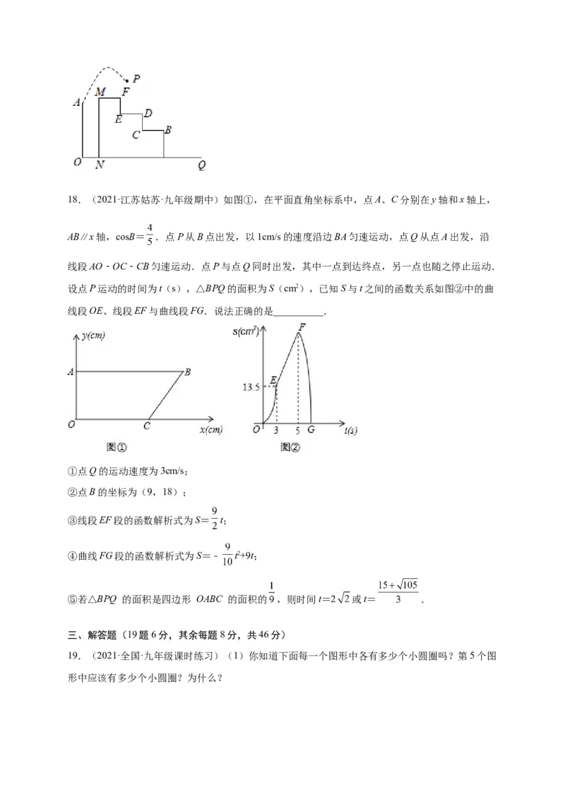 第二章二次函数（选拔卷）-单元测试九年级数学下册尖子生选拔卷（北师大版）（原卷版）_北师大初中数学_9下-北师大版初中数学_05习题试卷_2单元试卷_单元测试（第1套）