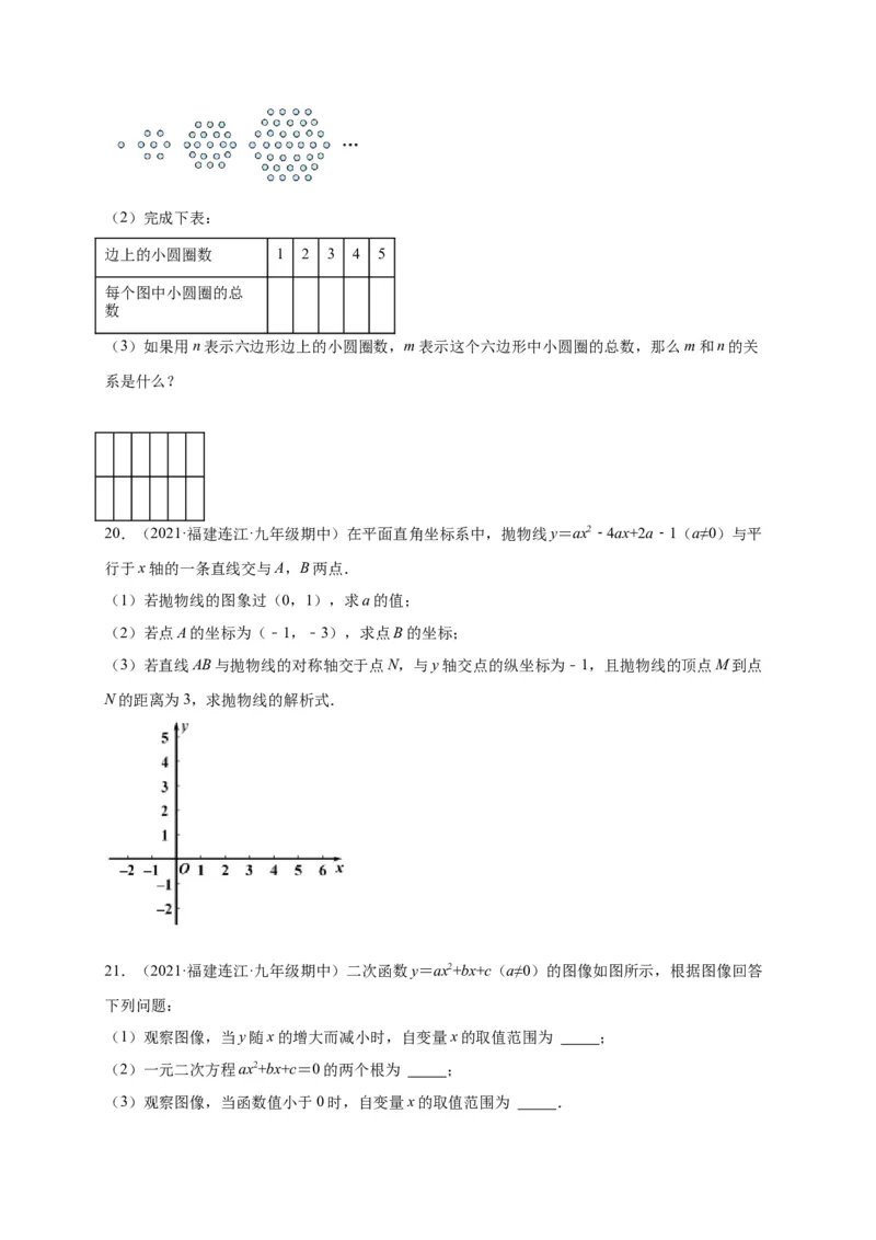 第二章二次函数（选拔卷）-单元测试九年级数学下册尖子生选拔卷（北师大版）（原卷版）_北师大初中数学_9下-北师大版初中数学_05习题试卷_2单元试卷_单元测试（第1套）