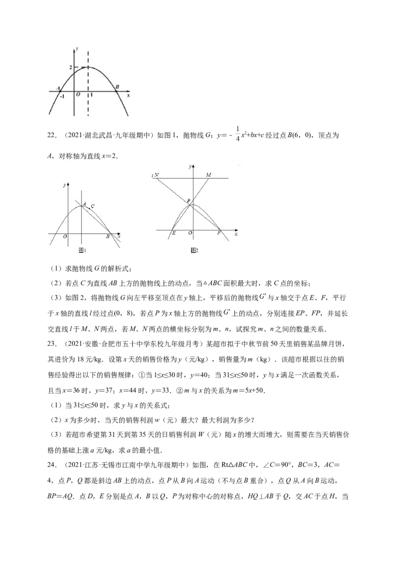 第二章二次函数（选拔卷）-单元测试九年级数学下册尖子生选拔卷（北师大版）（原卷版）_北师大初中数学_9下-北师大版初中数学_05习题试卷_2单元试卷_单元测试（第1套）