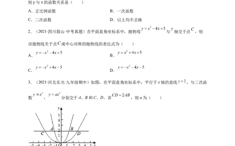 第二章二次函数（选拔卷）-单元测试九年级数学下册尖子生选拔卷（北师大版）（原卷版）_北师大初中数学_9下-北师大版初中数学_05习题试卷_2单元试卷_单元测试（第1套）