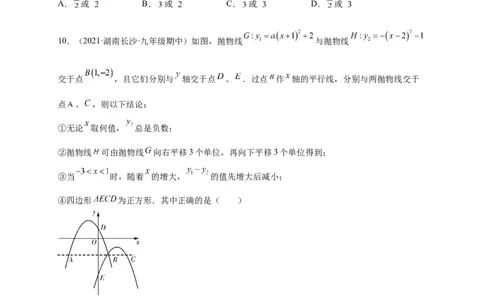 第二章二次函数（选拔卷）-单元测试九年级数学下册尖子生选拔卷（北师大版）（原卷版）_北师大初中数学_9下-北师大版初中数学_05习题试卷_2单元试卷_单元测试（第1套）