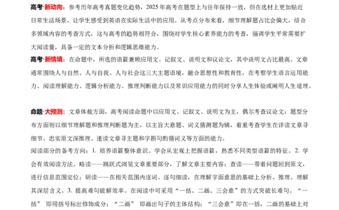 信息必刷卷01（新高考I卷）考试版_03高考英语_2025年新高考资料_2025考前信息卷_2025年高考英语考前信息必刷卷（新高考Ⅰ卷专用）34367305