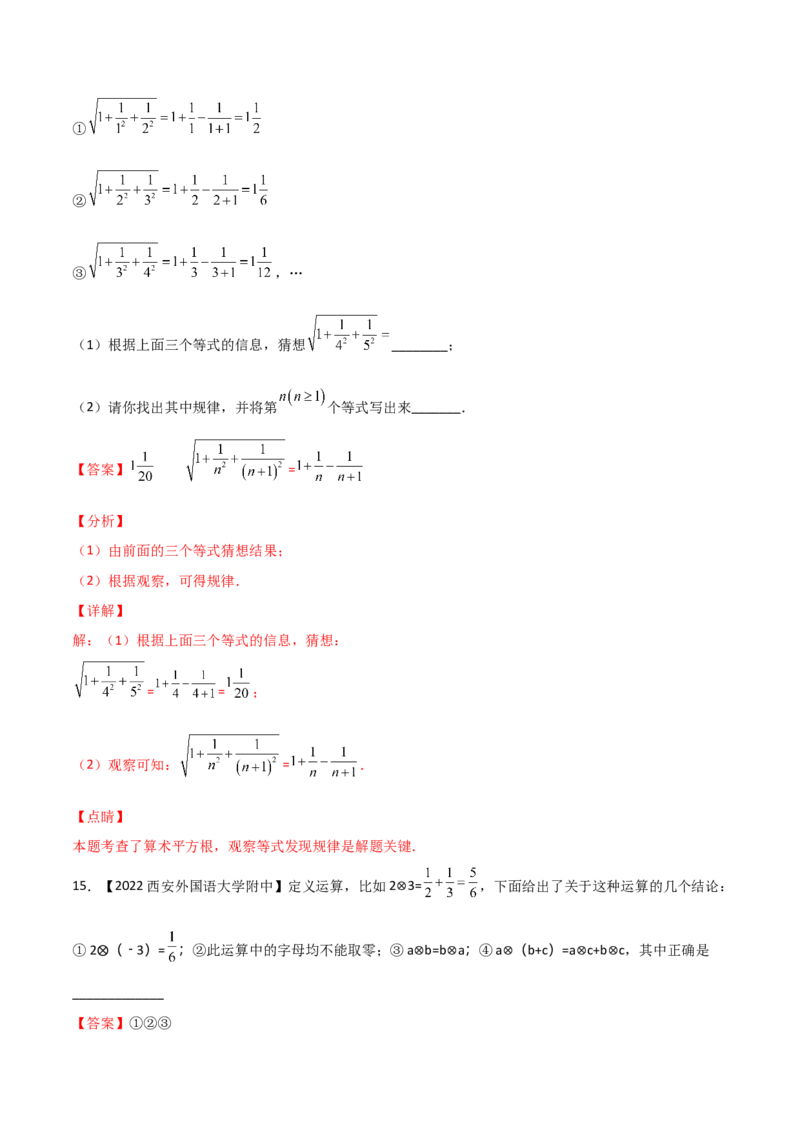 第4课时实数（练习）（解析版）_北师大初中数学_8上-北师大版初中数学_旧版_05习题试卷_1课时练习_同步练习（第1套）
