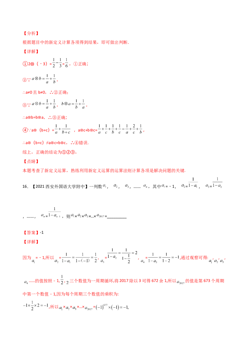 第4课时实数（练习）（解析版）_北师大初中数学_8上-北师大版初中数学_旧版_05习题试卷_1课时练习_同步练习（第1套）