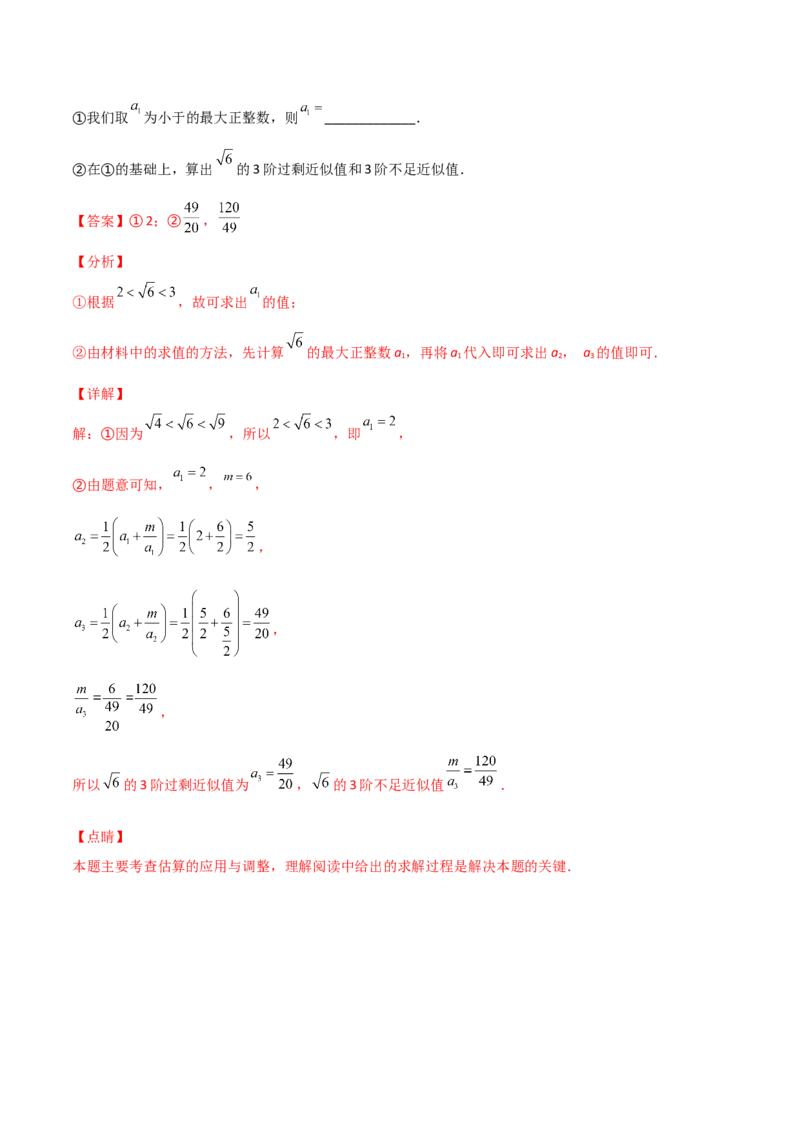 第4课时实数（练习）（解析版）_北师大初中数学_8上-北师大版初中数学_旧版_05习题试卷_1课时练习_同步练习（第1套）