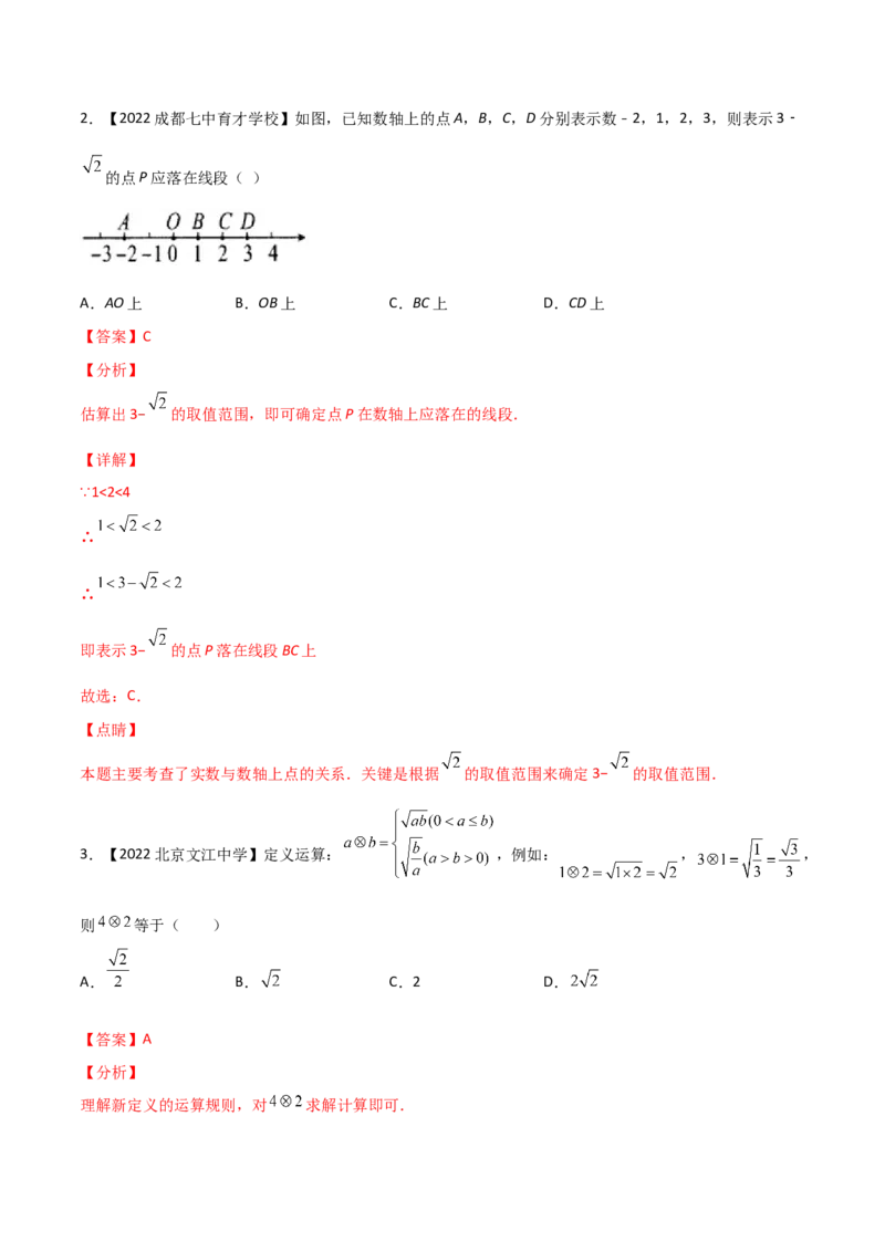 第4课时实数（练习）（解析版）_北师大初中数学_8上-北师大版初中数学_旧版_05习题试卷_1课时练习_同步练习（第1套）