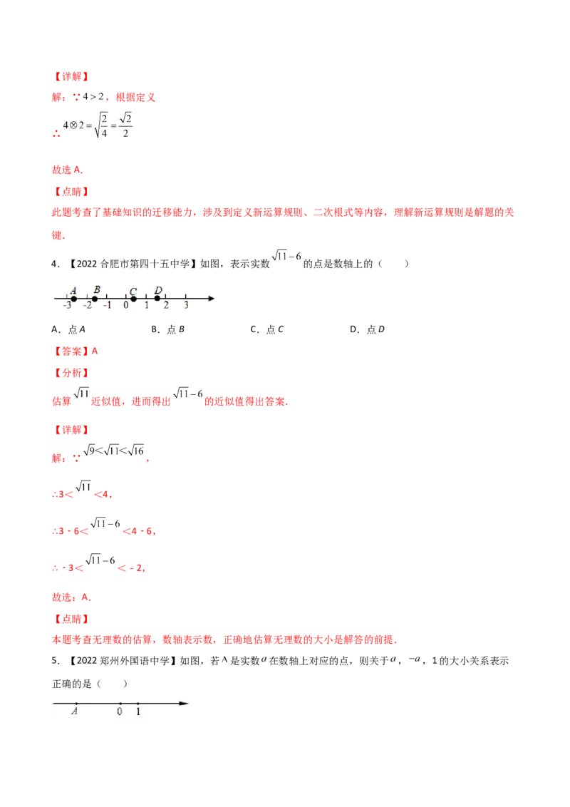 第4课时实数（练习）（解析版）_北师大初中数学_8上-北师大版初中数学_旧版_05习题试卷_1课时练习_同步练习（第1套）