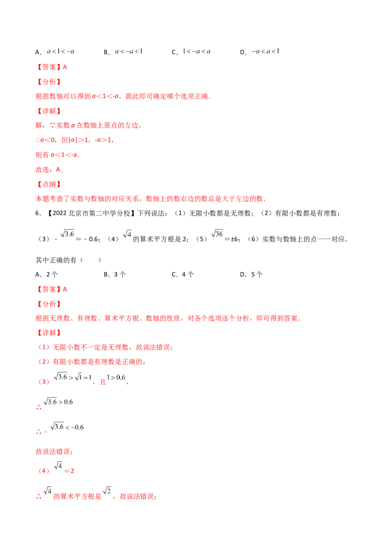 第4课时实数（练习）（解析版）_北师大初中数学_8上-北师大版初中数学_旧版_05习题试卷_1课时练习_同步练习（第1套）