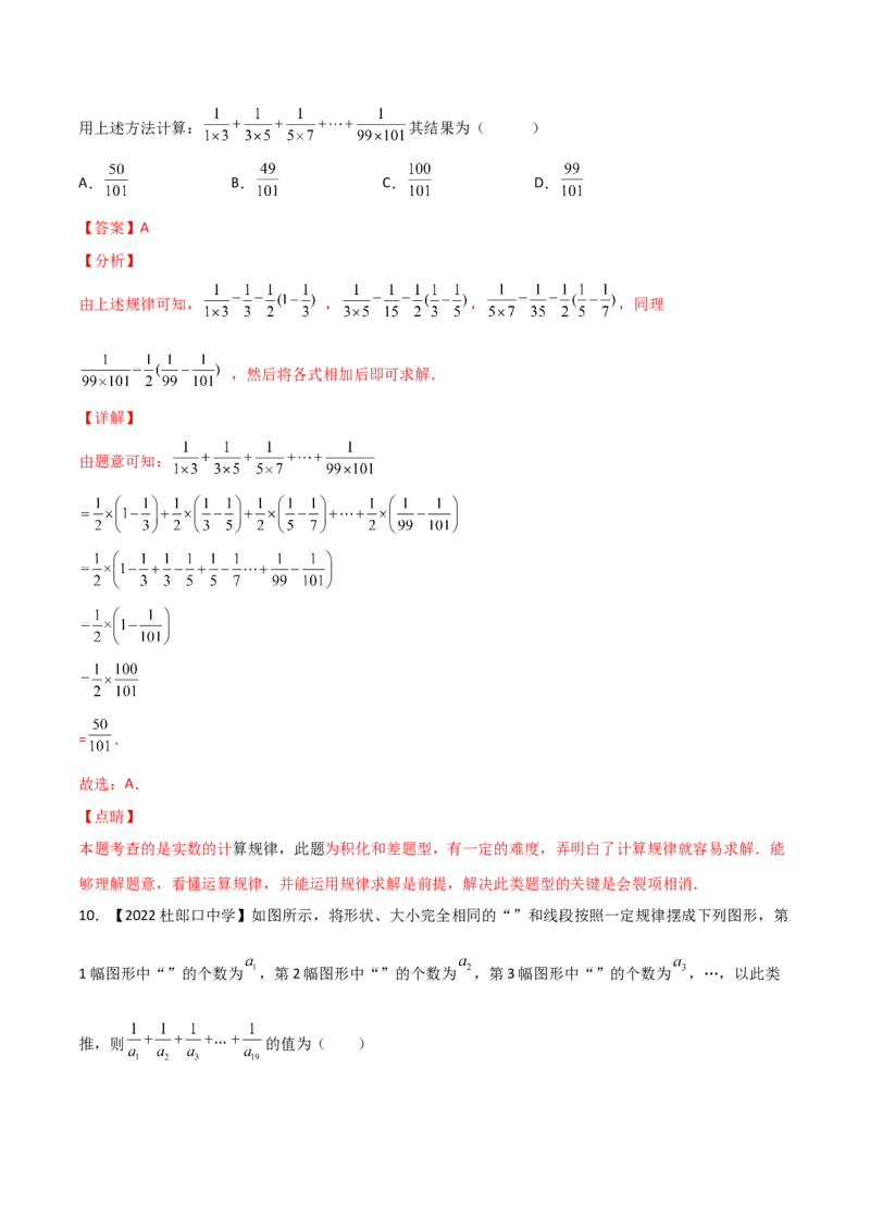 第4课时实数（练习）（解析版）_北师大初中数学_8上-北师大版初中数学_旧版_05习题试卷_1课时练习_同步练习（第1套）