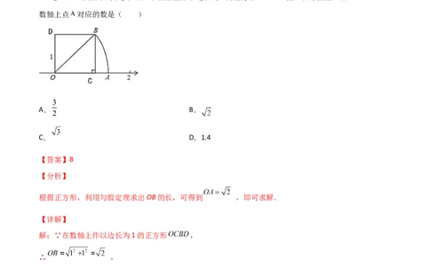 第4课时实数（练习）（解析版）_北师大初中数学_8上-北师大版初中数学_旧版_05习题试卷_1课时练习_同步练习（第1套）