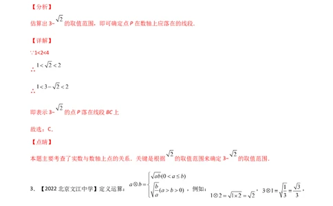 第4课时实数（练习）（解析版）_北师大初中数学_8上-北师大版初中数学_旧版_05习题试卷_1课时练习_同步练习（第1套）