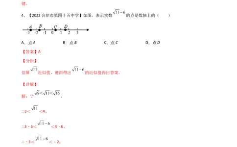 第4课时实数（练习）（解析版）_北师大初中数学_8上-北师大版初中数学_旧版_05习题试卷_1课时练习_同步练习（第1套）