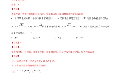 第4课时实数（练习）（解析版）_北师大初中数学_8上-北师大版初中数学_旧版_05习题试卷_1课时练习_同步练习（第1套）