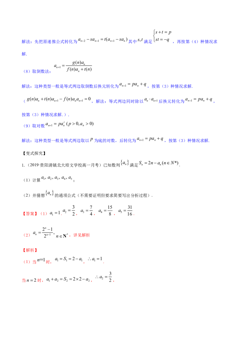 专题7.1数列的概念与简单表示2022年高考数学一轮复习讲练测（新教材新高考）（讲）解析版_02高考数学_新高考复习资料_2022年新高考资料