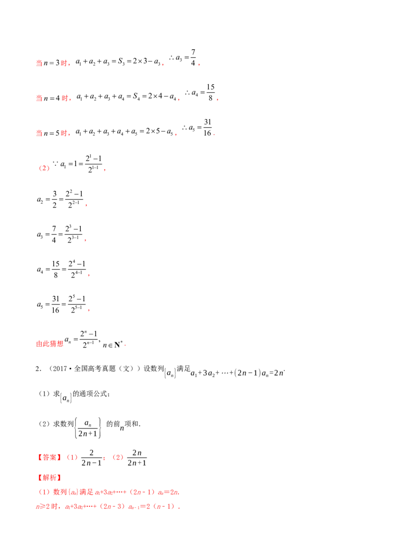 专题7.1数列的概念与简单表示2022年高考数学一轮复习讲练测（新教材新高考）（讲）解析版_02高考数学_新高考复习资料_2022年新高考资料