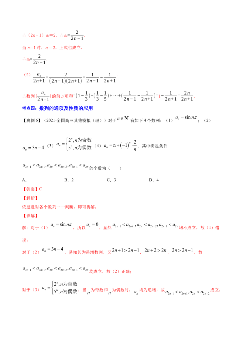 专题7.1数列的概念与简单表示2022年高考数学一轮复习讲练测（新教材新高考）（讲）解析版_02高考数学_新高考复习资料_2022年新高考资料