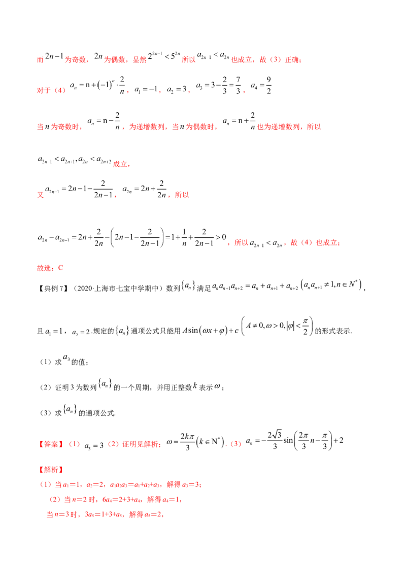 专题7.1数列的概念与简单表示2022年高考数学一轮复习讲练测（新教材新高考）（讲）解析版_02高考数学_新高考复习资料_2022年新高考资料