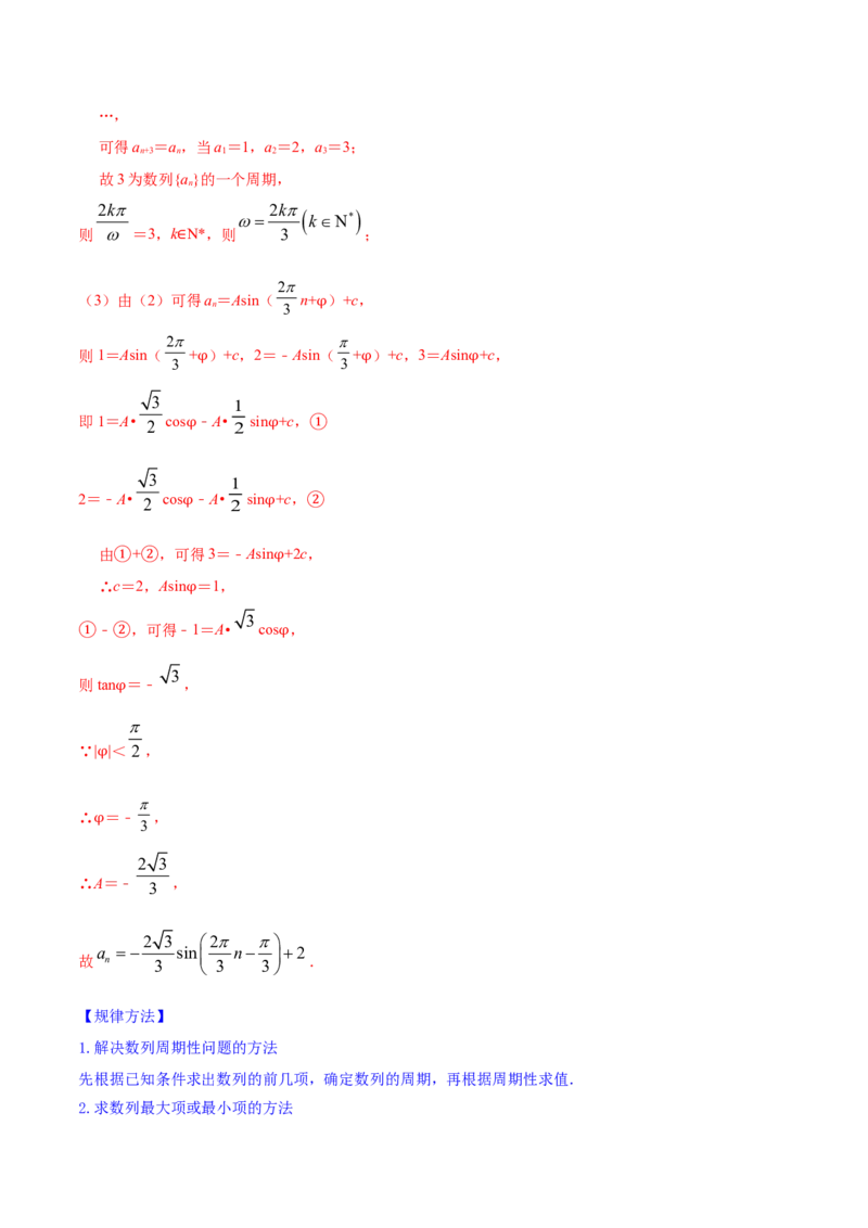 专题7.1数列的概念与简单表示2022年高考数学一轮复习讲练测（新教材新高考）（讲）解析版_02高考数学_新高考复习资料_2022年新高考资料