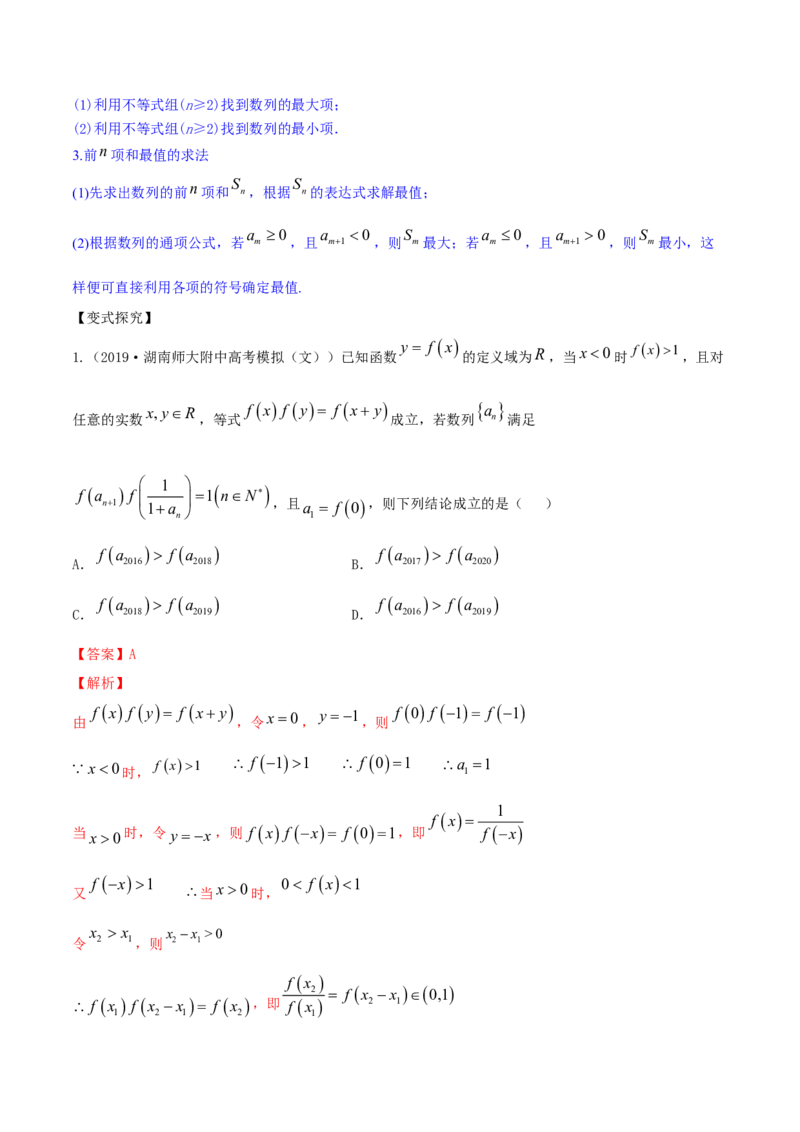 专题7.1数列的概念与简单表示2022年高考数学一轮复习讲练测（新教材新高考）（讲）解析版_02高考数学_新高考复习资料_2022年新高考资料
