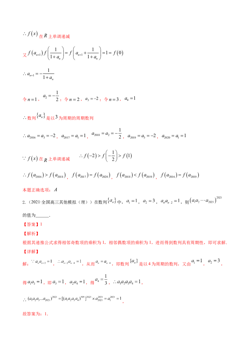 专题7.1数列的概念与简单表示2022年高考数学一轮复习讲练测（新教材新高考）（讲）解析版_02高考数学_新高考复习资料_2022年新高考资料