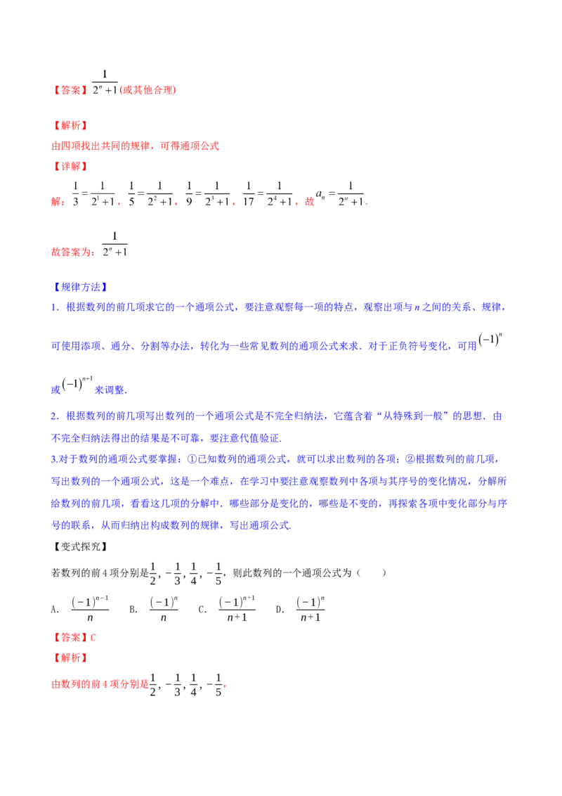 专题7.1数列的概念与简单表示2022年高考数学一轮复习讲练测（新教材新高考）（讲）解析版_02高考数学_新高考复习资料_2022年新高考资料