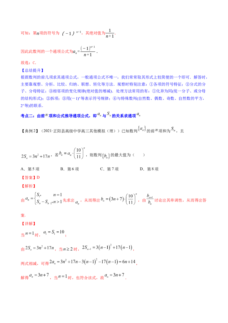 专题7.1数列的概念与简单表示2022年高考数学一轮复习讲练测（新教材新高考）（讲）解析版_02高考数学_新高考复习资料_2022年新高考资料