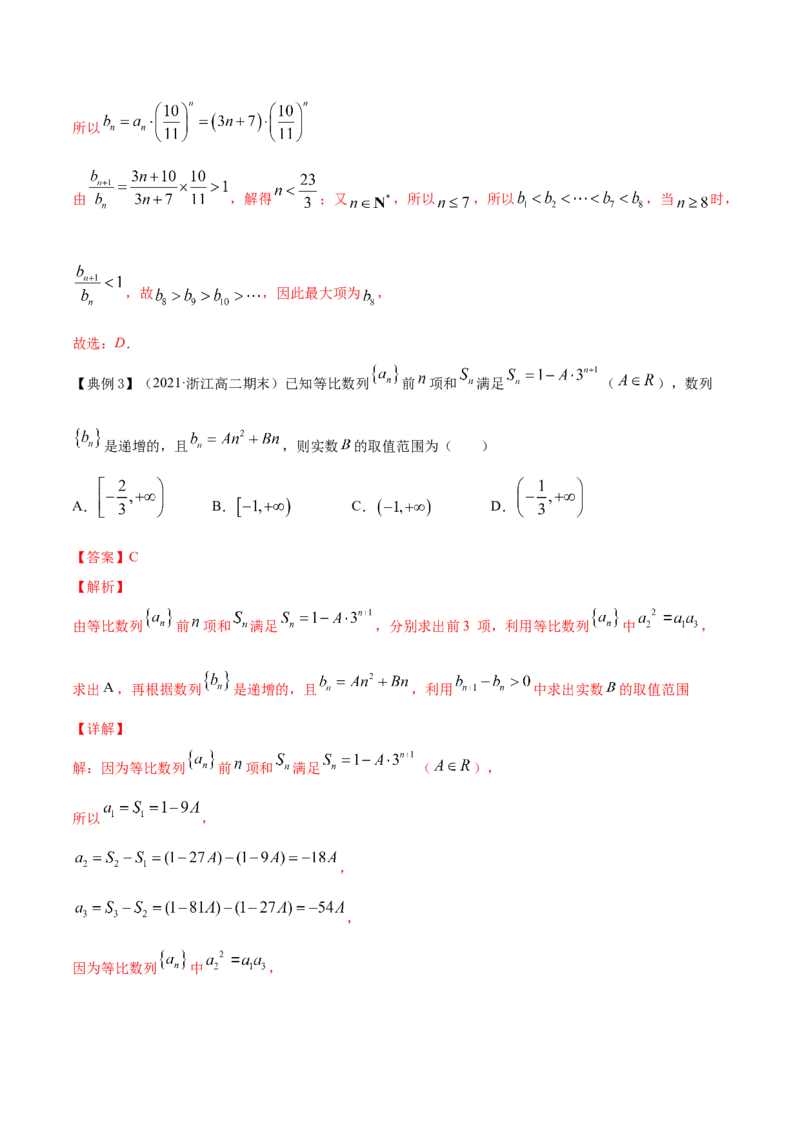 专题7.1数列的概念与简单表示2022年高考数学一轮复习讲练测（新教材新高考）（讲）解析版_02高考数学_新高考复习资料_2022年新高考资料