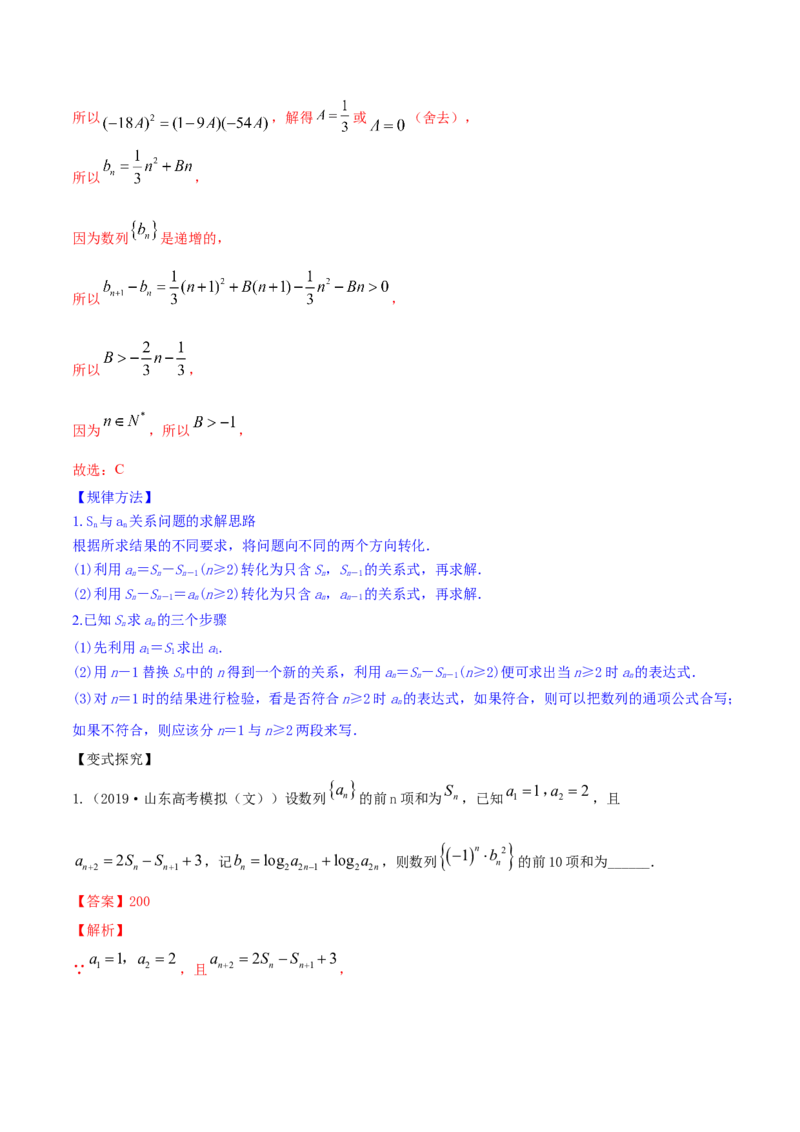 专题7.1数列的概念与简单表示2022年高考数学一轮复习讲练测（新教材新高考）（讲）解析版_02高考数学_新高考复习资料_2022年新高考资料