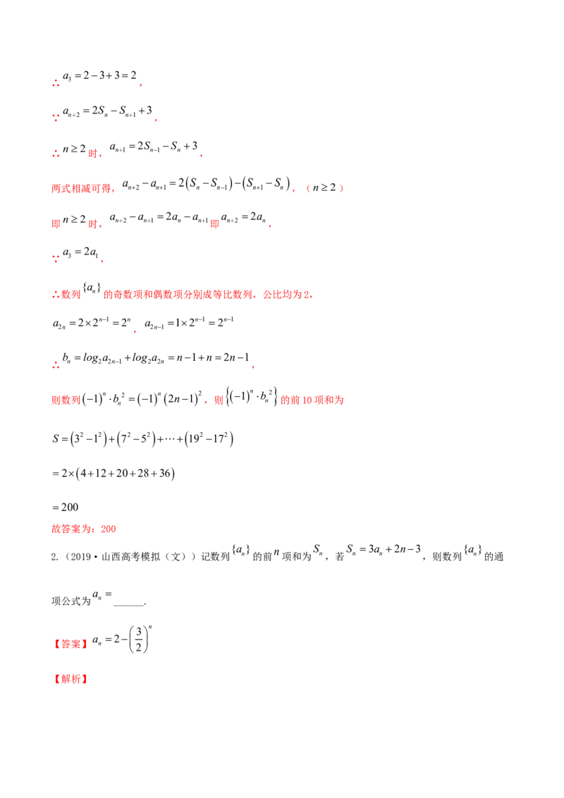 专题7.1数列的概念与简单表示2022年高考数学一轮复习讲练测（新教材新高考）（讲）解析版_02高考数学_新高考复习资料_2022年新高考资料